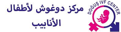 قبرص أطفال الأنابيب دوجوس